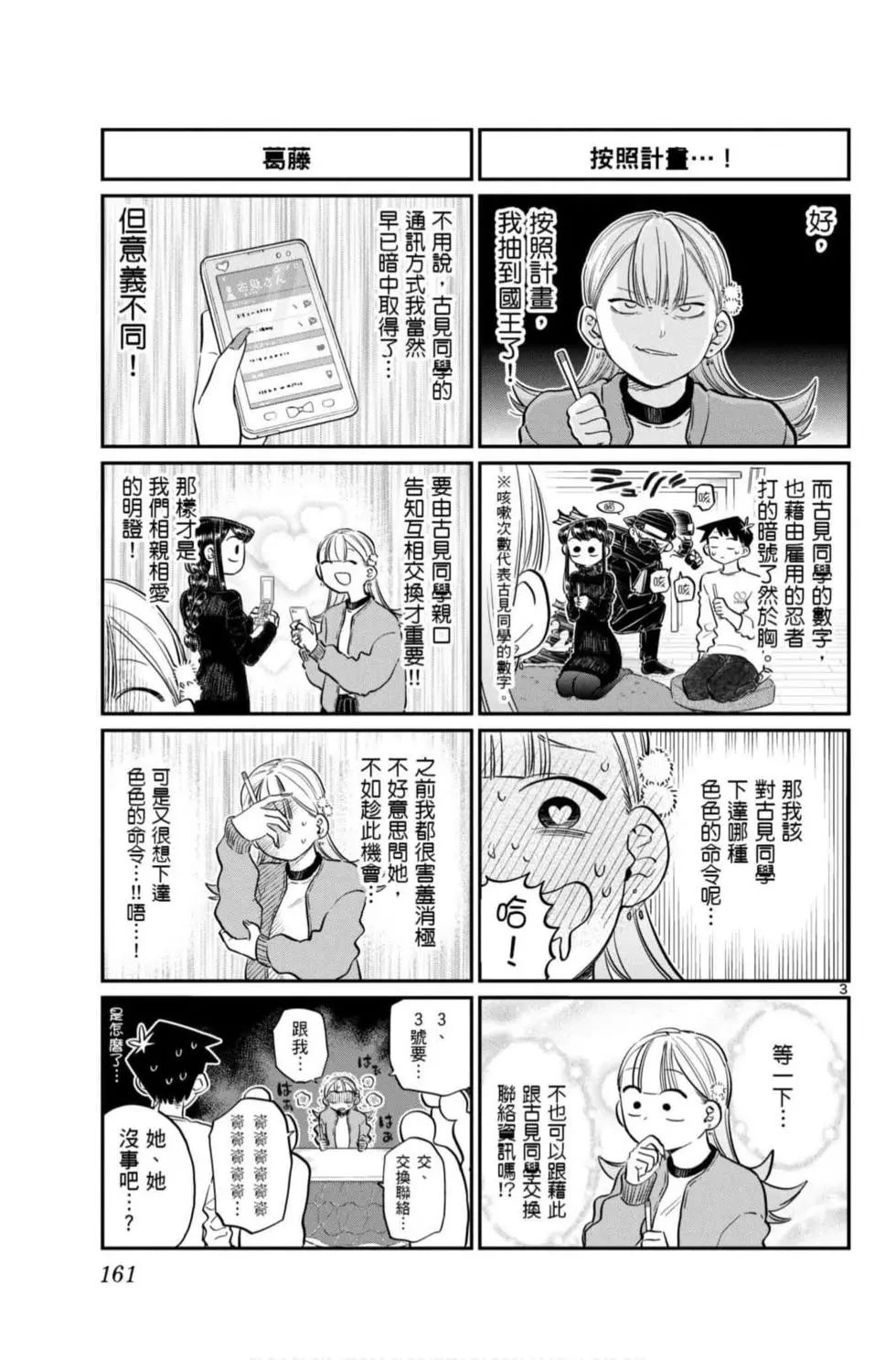 《古见同学有交流障碍症》漫画最新章节第7卷免费下拉式在线观看章节第【162】张图片