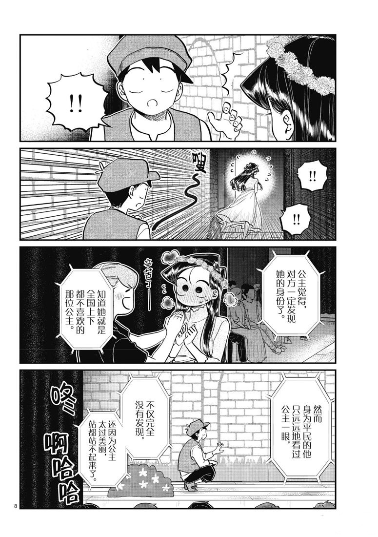 《古见同学有交流障碍症》漫画最新章节第223话免费下拉式在线观看章节第【8】张图片