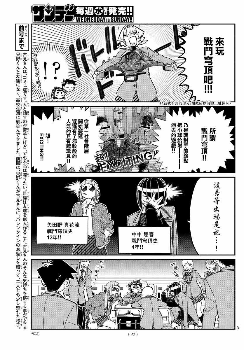 《古见同学有交流障碍症》漫画最新章节第129话 这1年间。免费下拉式在线观看章节第【3】张图片