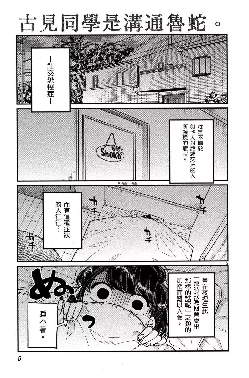 《古见同学有交流障碍症》漫画最新章节第3卷免费下拉式在线观看章节第【6】张图片