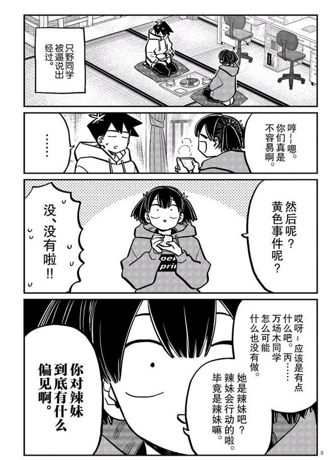 《古见同学有交流障碍症》漫画最新章节第269话 试看版免费下拉式在线观看章节第【3】张图片