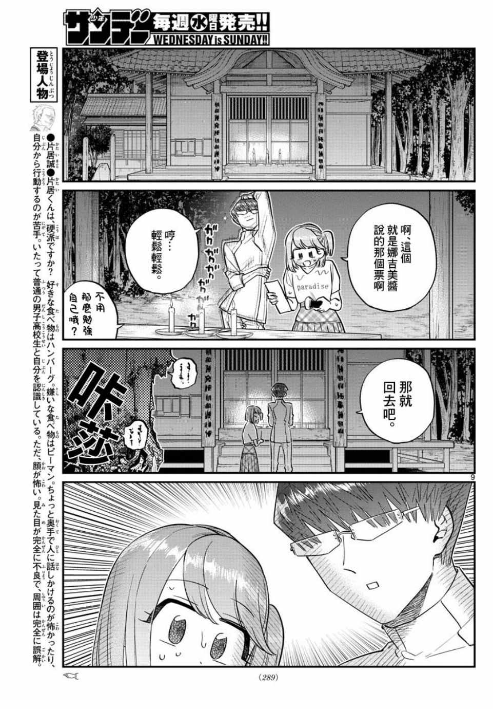 《古见同学有交流障碍症》漫画最新章节第180话 是试胆大会免费下拉式在线观看章节第【9】张图片