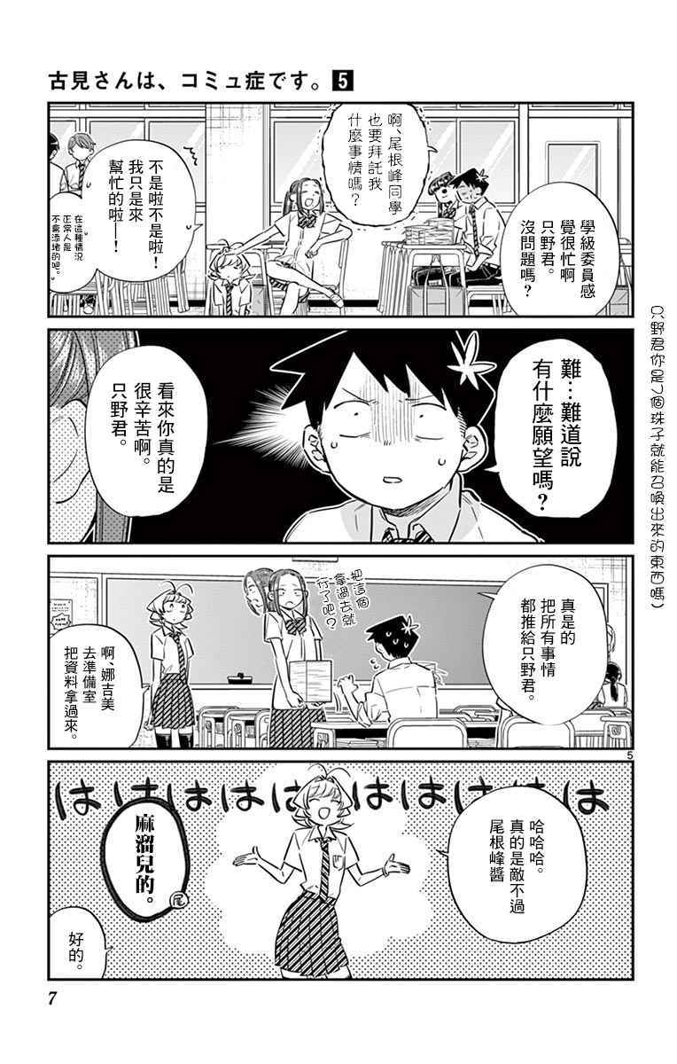 《古见同学有交流障碍症》漫画最新章节第58话 稍微有点苦涩的心情。免费下拉式在线观看章节第【9】张图片