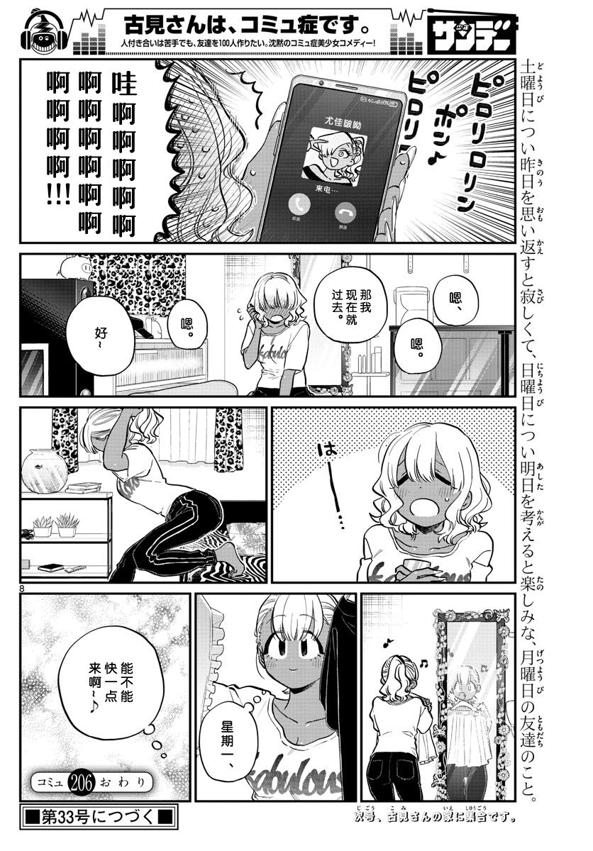 《古见同学有交流障碍症》漫画最新章节第206话 是爱慕之心免费下拉式在线观看章节第【8】张图片