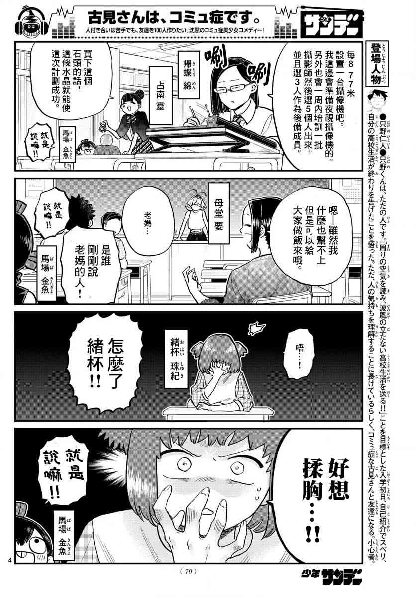 《古见同学有交流障碍症》漫画最新章节第188话 是2年1班联谊会。免费下拉式在线观看章节第【4】张图片