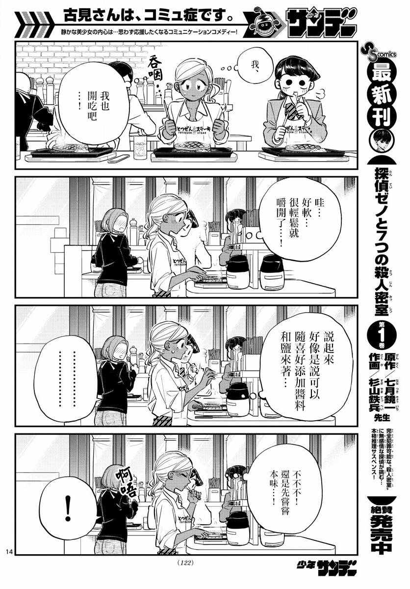 《古见同学有交流障碍症》漫画最新章节第139话 交流是突然免费下拉式在线观看章节第【14】张图片