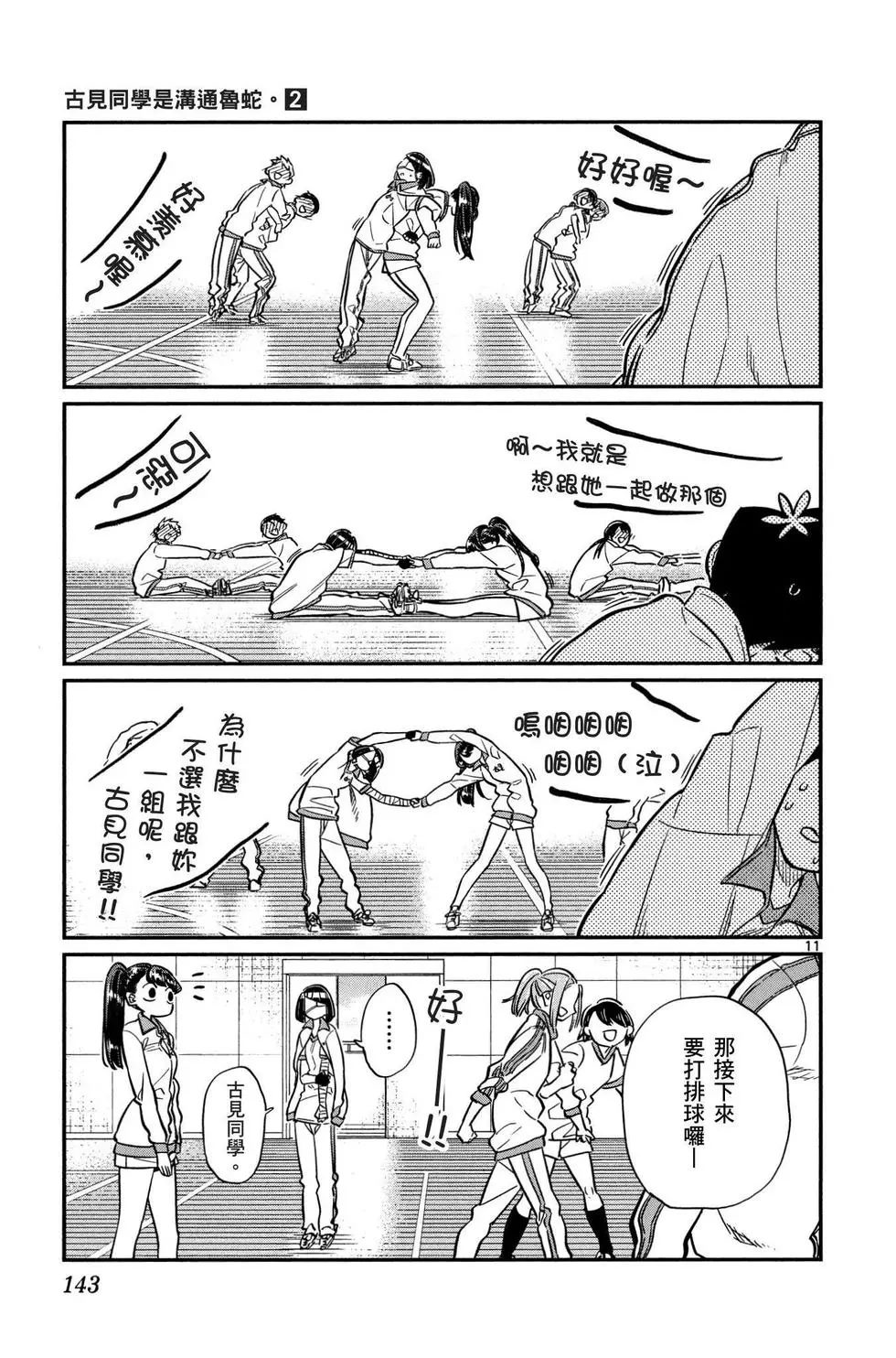 《古见同学有交流障碍症》漫画最新章节第2卷免费下拉式在线观看章节第【144】张图片