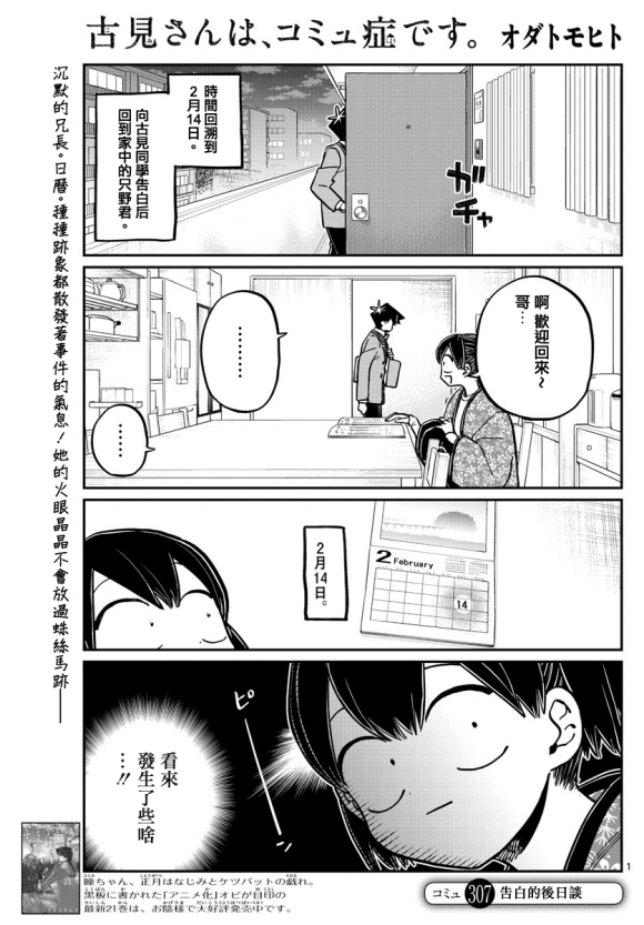 《古见同学有交流障碍症》漫画最新章节第307话 告白的后日谈免费下拉式在线观看章节第【1】张图片