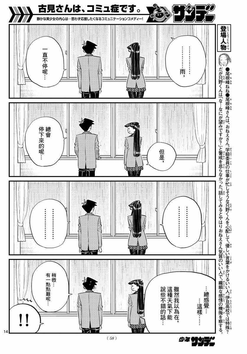 《古见同学有交流障碍症》漫画最新章节第129话 这1年间。免费下拉式在线观看章节第【14】张图片