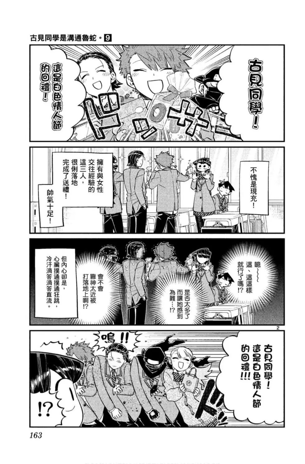 《古见同学有交流障碍症》漫画最新章节第9卷免费下拉式在线观看章节第【164】张图片