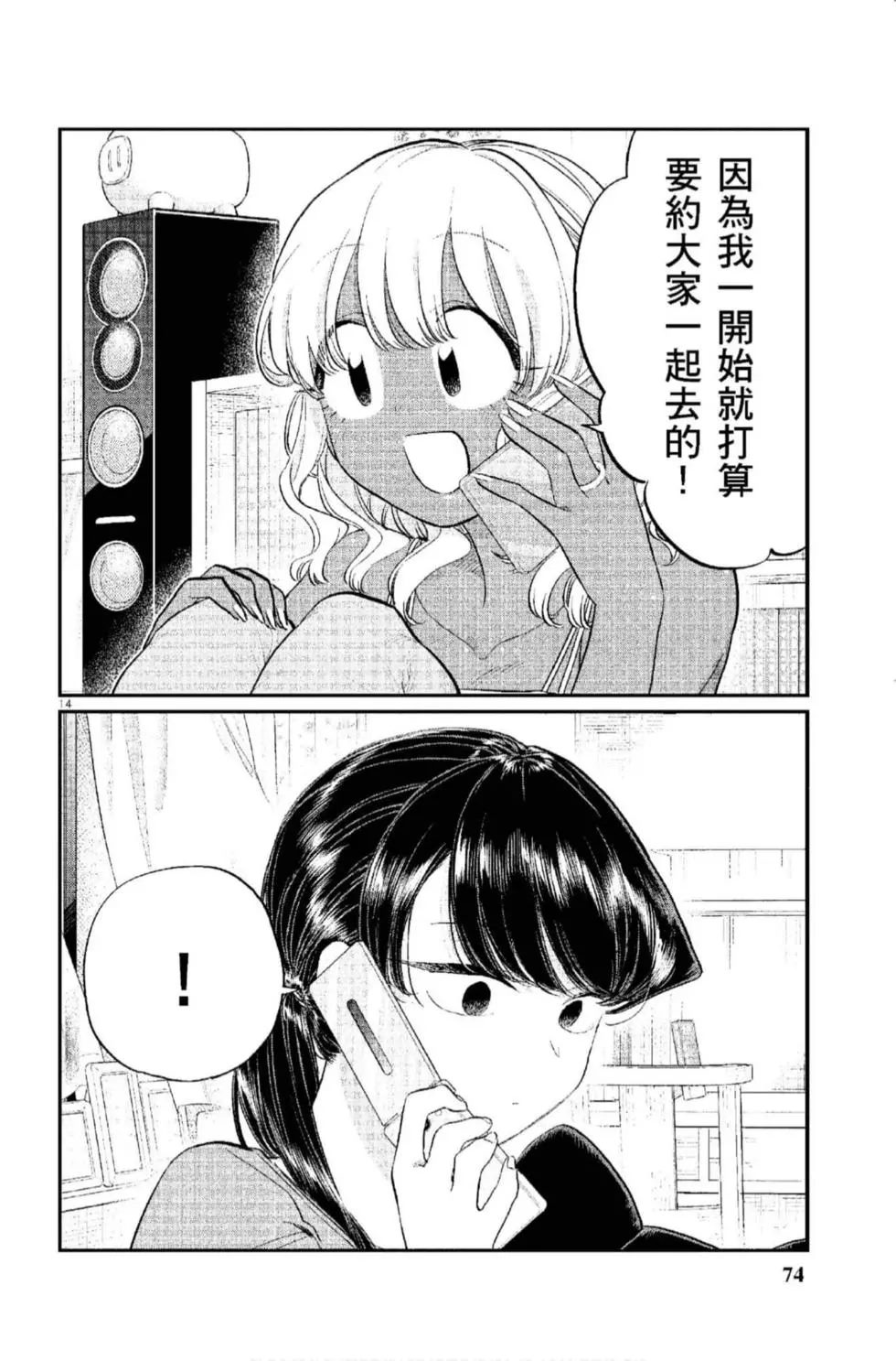 《古见同学有交流障碍症》漫画最新章节第12卷免费下拉式在线观看章节第【75】张图片