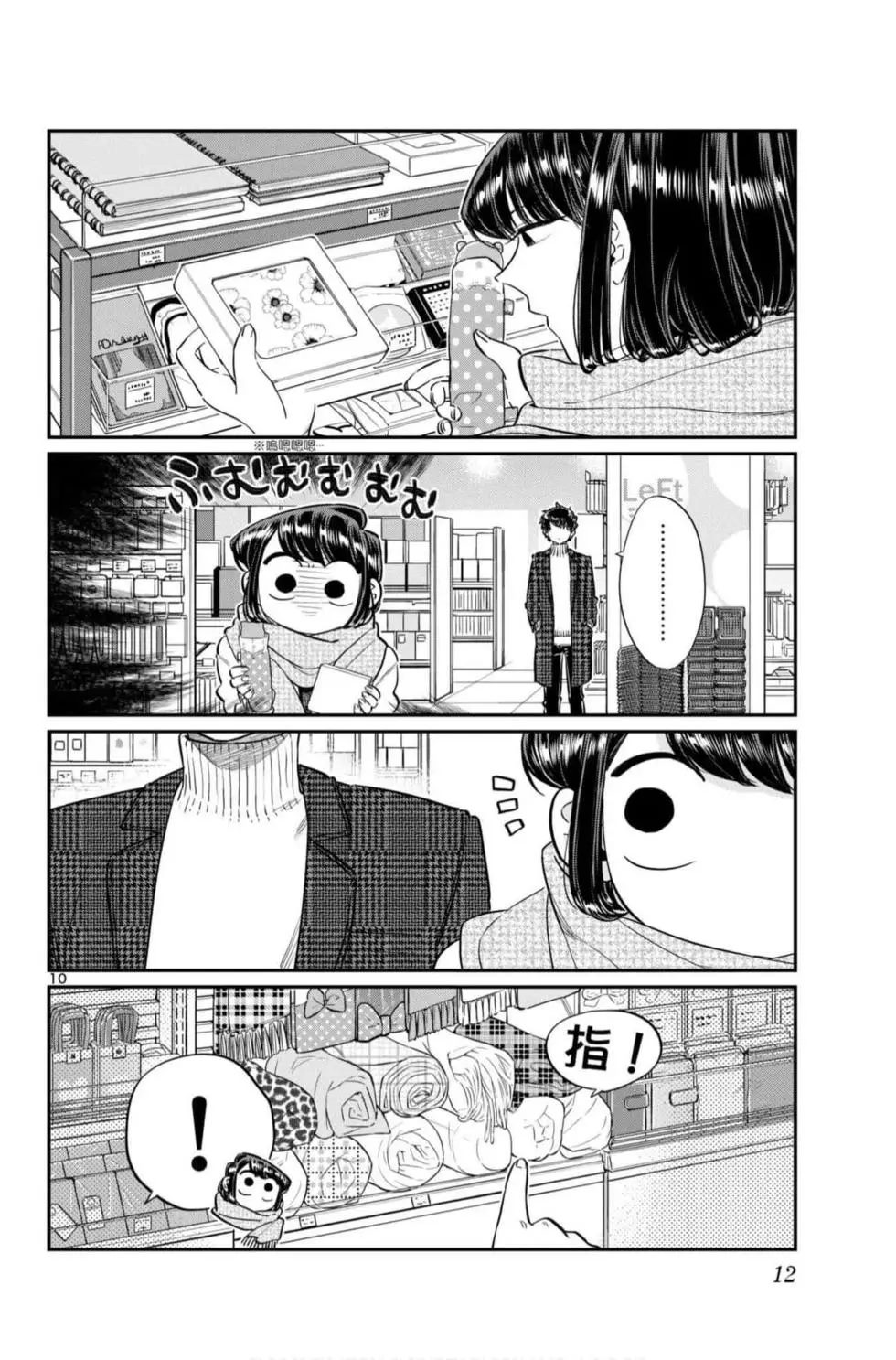 《古见同学有交流障碍症》漫画最新章节第7卷免费下拉式在线观看章节第【13】张图片