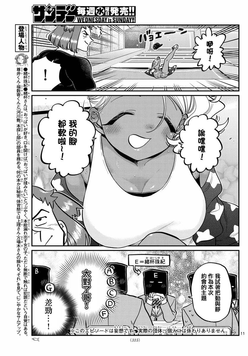 《古见同学有交流障碍症》漫画最新章节第250话免费下拉式在线观看章节第【11】张图片