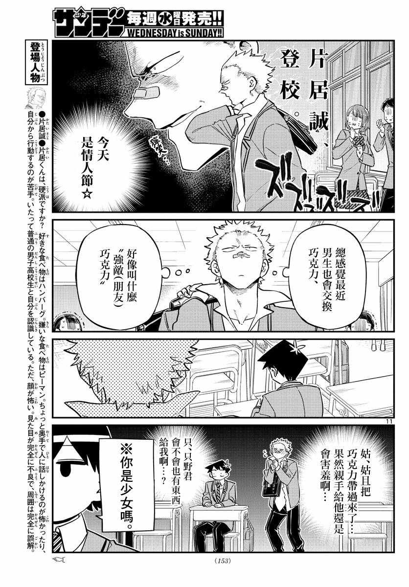 《古见同学有交流障碍症》漫画最新章节第117话 是情人节免费下拉式在线观看章节第【11】张图片