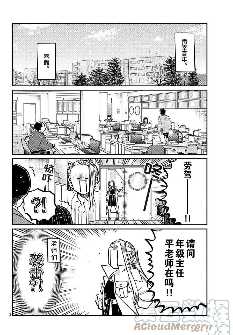 《古见同学有交流障碍症》漫画最新章节第344话 试看版免费下拉式在线观看章节第【3】张图片