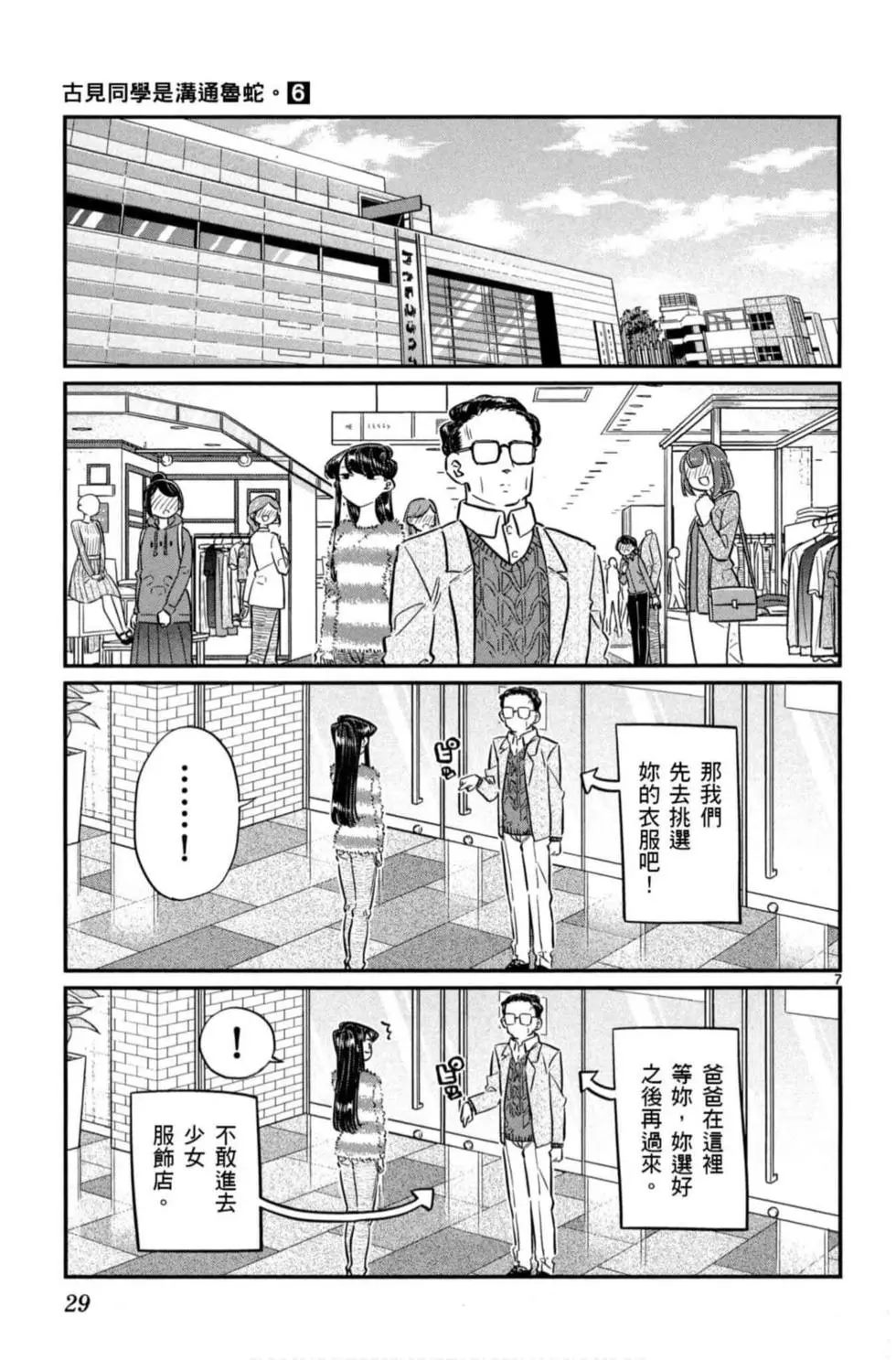 《古见同学有交流障碍症》漫画最新章节第6卷免费下拉式在线观看章节第【30】张图片