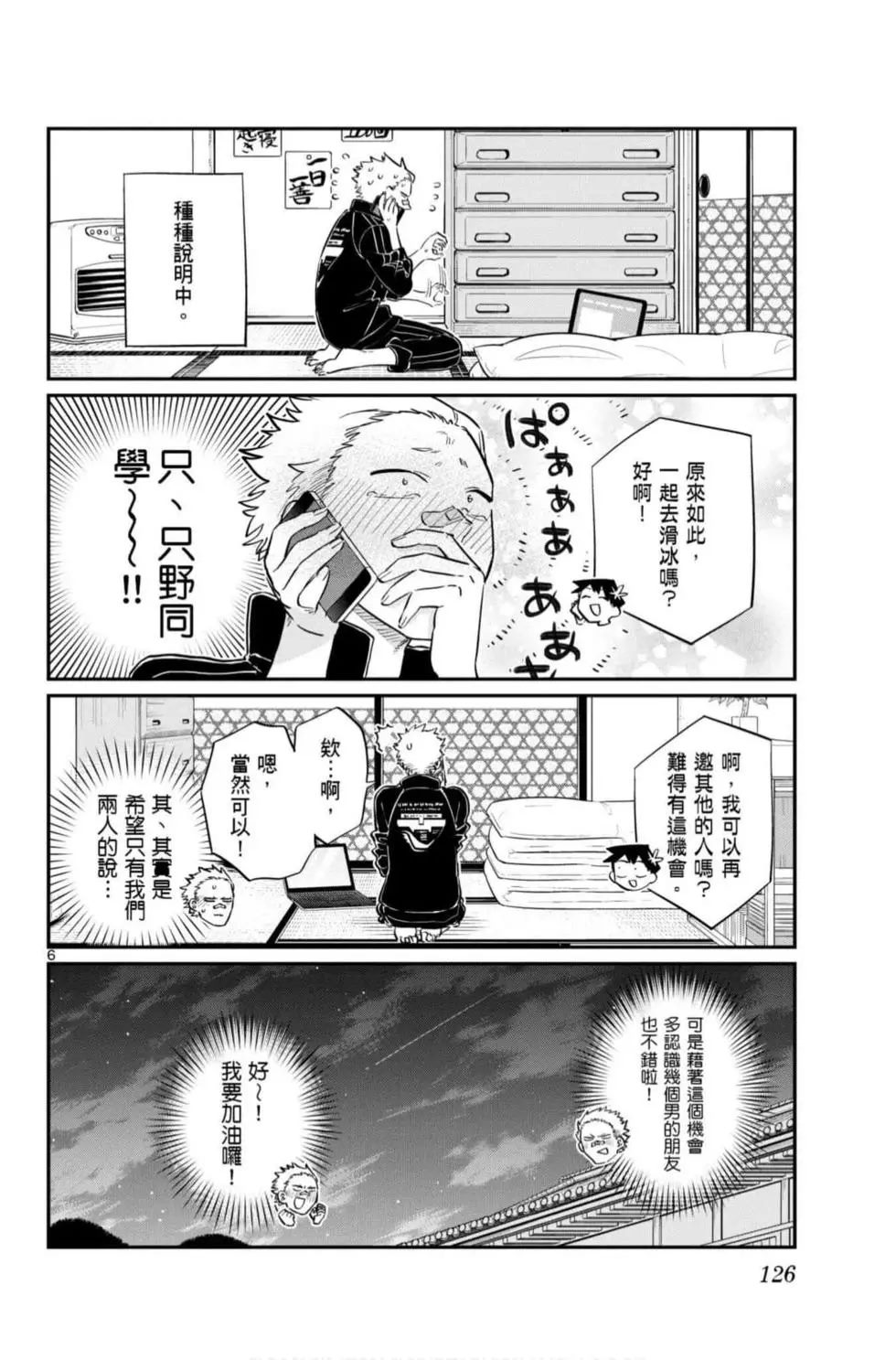 《古见同学有交流障碍症》漫画最新章节第7卷免费下拉式在线观看章节第【127】张图片