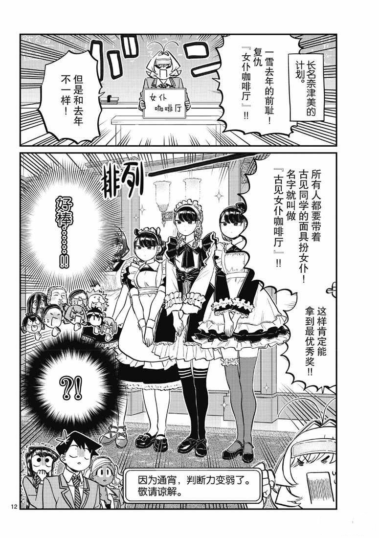 《古见同学有交流障碍症》漫画最新章节第220话免费下拉式在线观看章节第【4】张图片