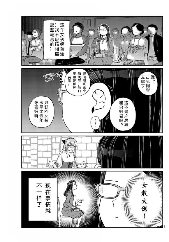 《古见同学有交流障碍症》漫画最新章节第230话免费下拉式在线观看章节第【5】张图片