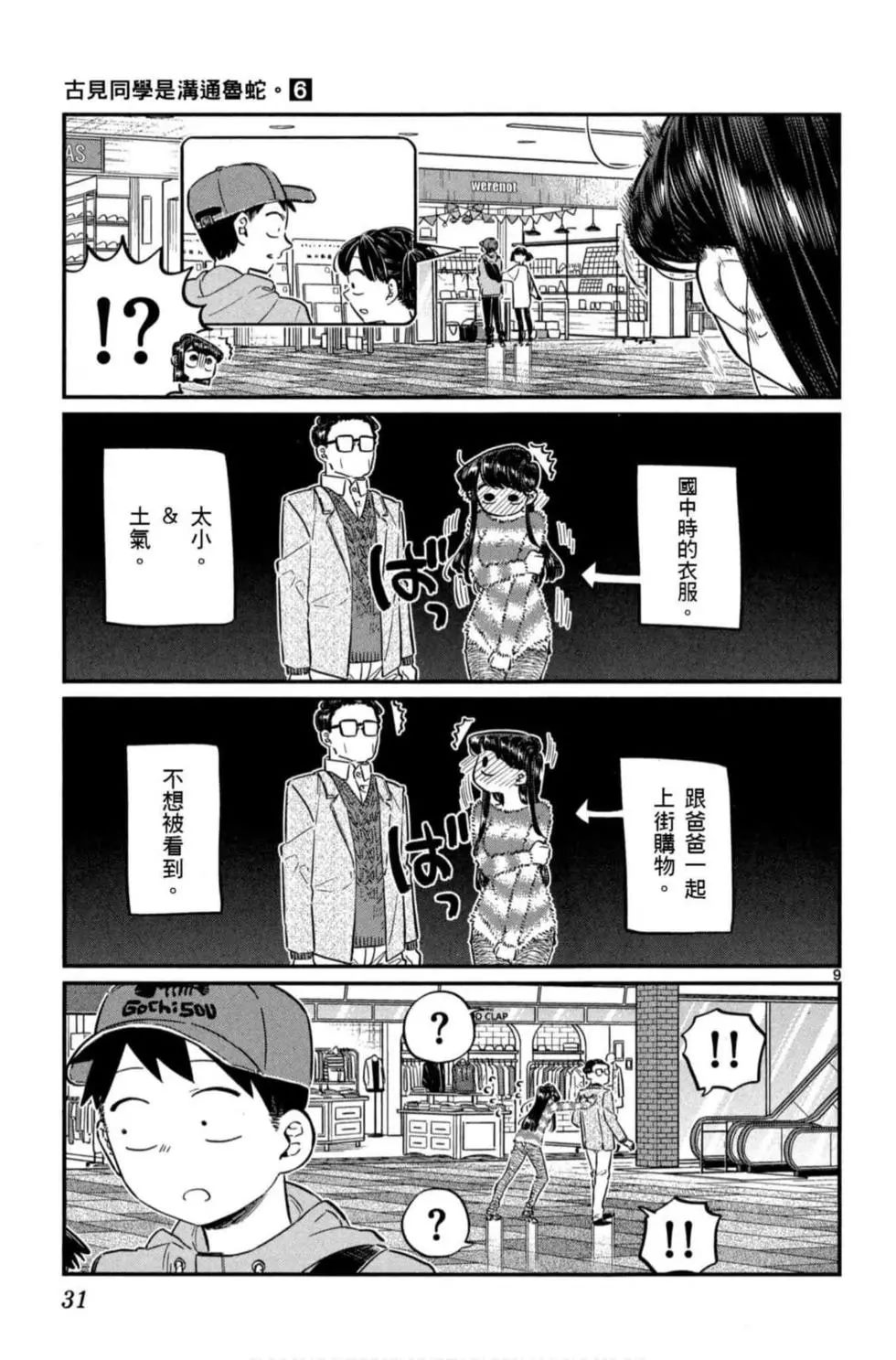 《古见同学有交流障碍症》漫画最新章节第6卷免费下拉式在线观看章节第【32】张图片