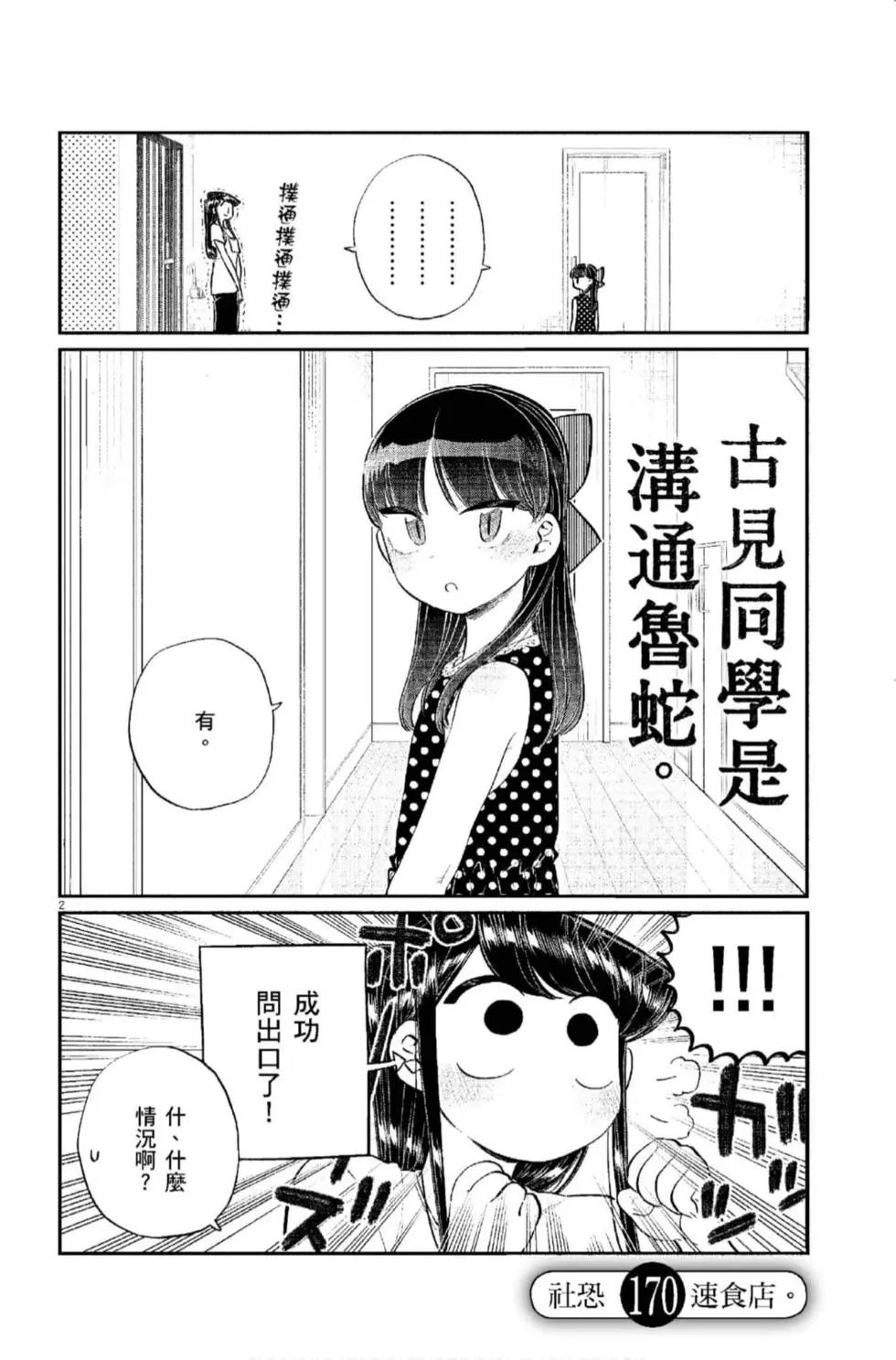 《古见同学有交流障碍症》漫画最新章节第12卷免费下拉式在线观看章节第【171】张图片