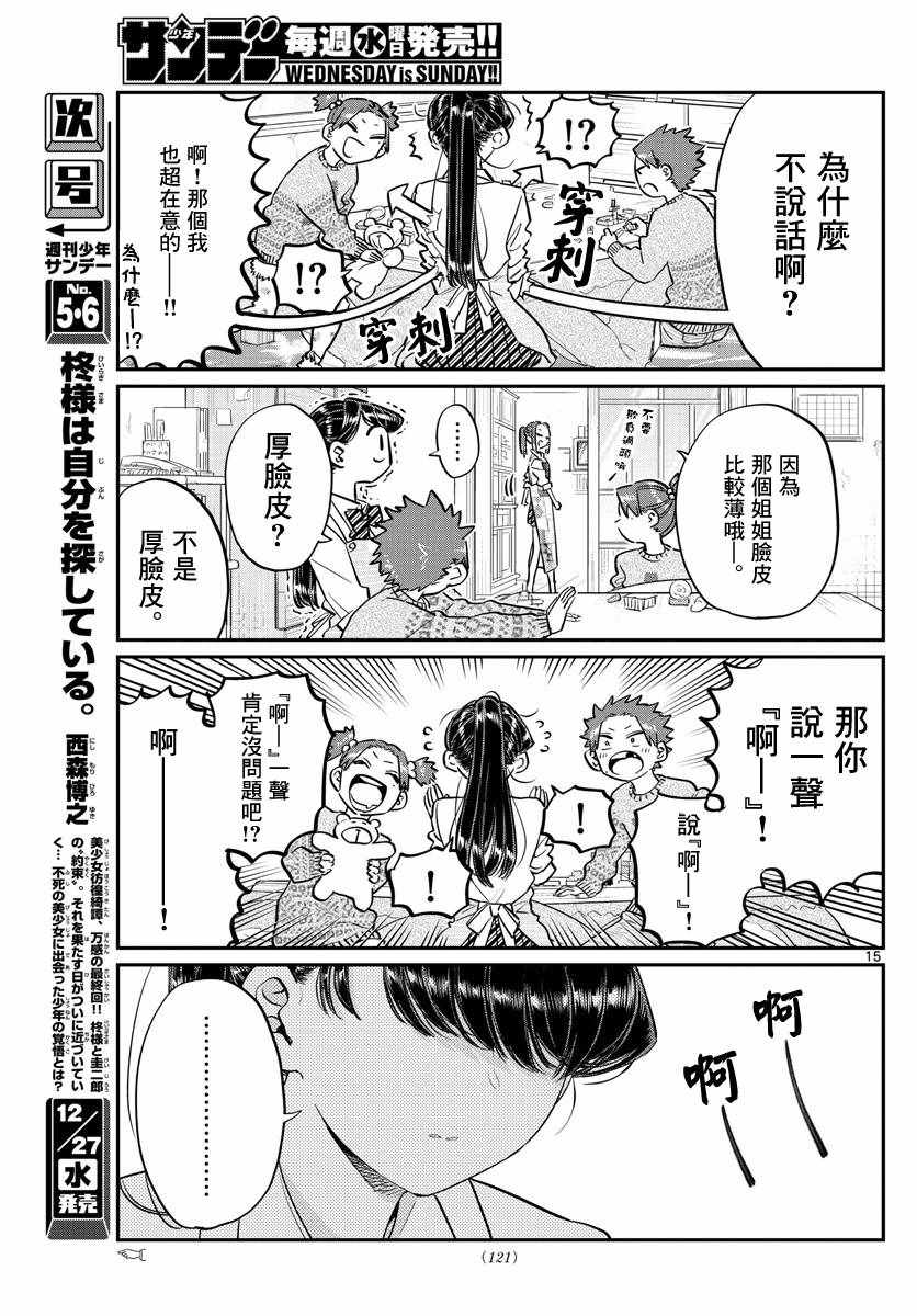 《古见同学有交流障碍症》漫画最新章节第116话 是情人节的准备。免费下拉式在线观看章节第【15】张图片