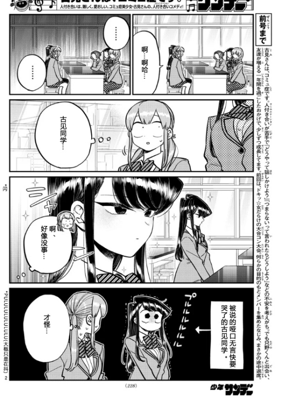 《古见同学有交流障碍症》漫画最新章节第252话免费下拉式在线观看章节第【2】张图片