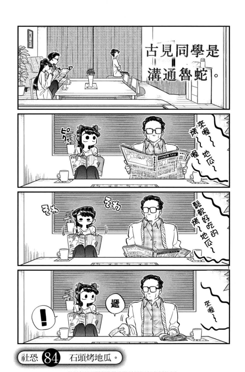 《古见同学有交流障碍症》漫画最新章节第6卷免费下拉式在线观看章节第【168】张图片