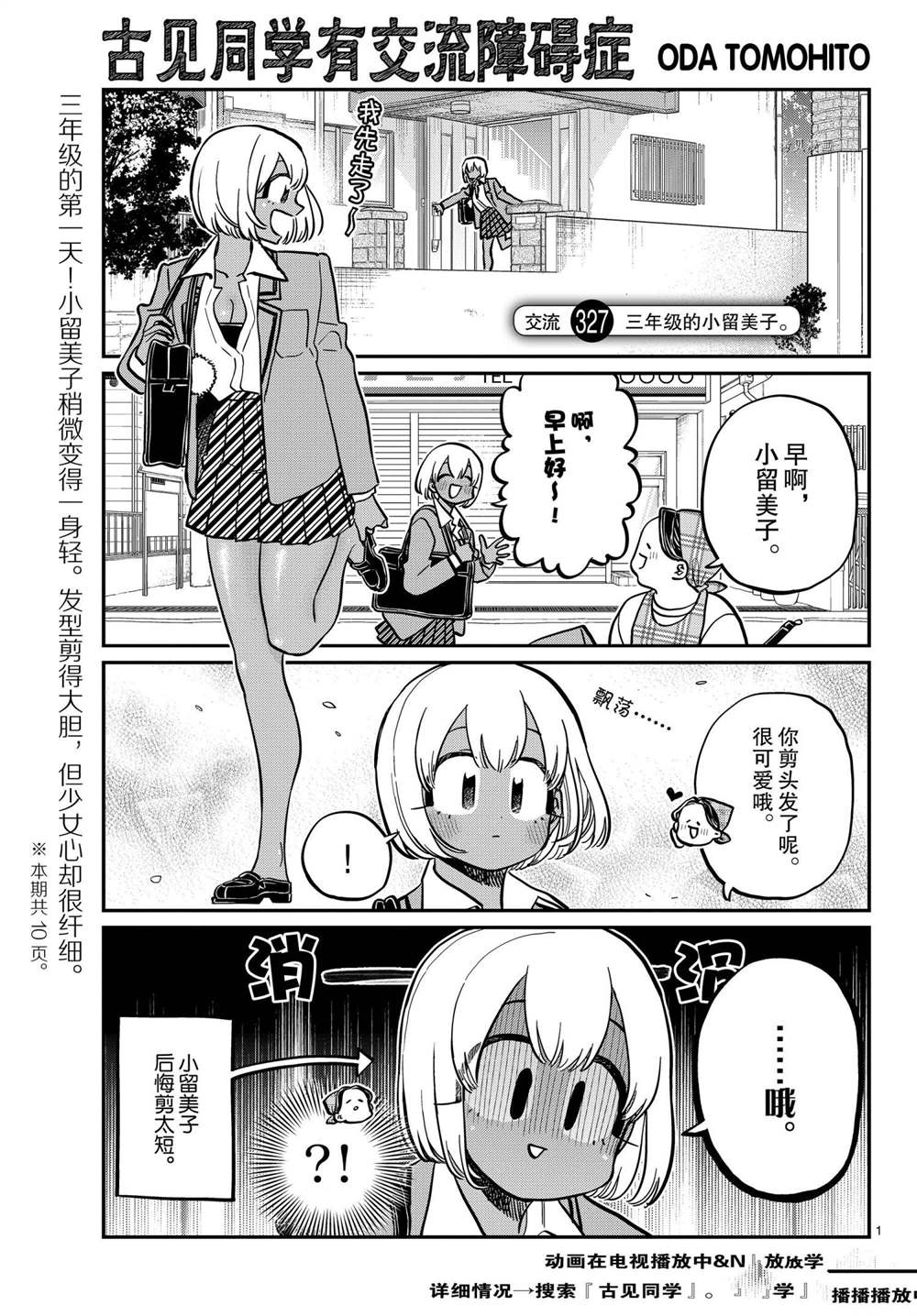 《古见同学有交流障碍症》漫画最新章节第327-328话 试看版免费下拉式在线观看章节第【1】张图片