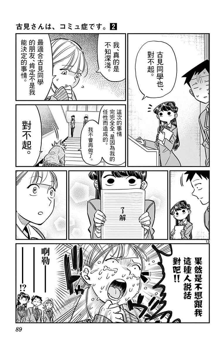 《古见同学有交流障碍症》漫画最新章节第26话 恋爱。4免费下拉式在线观看章节第【13】张图片