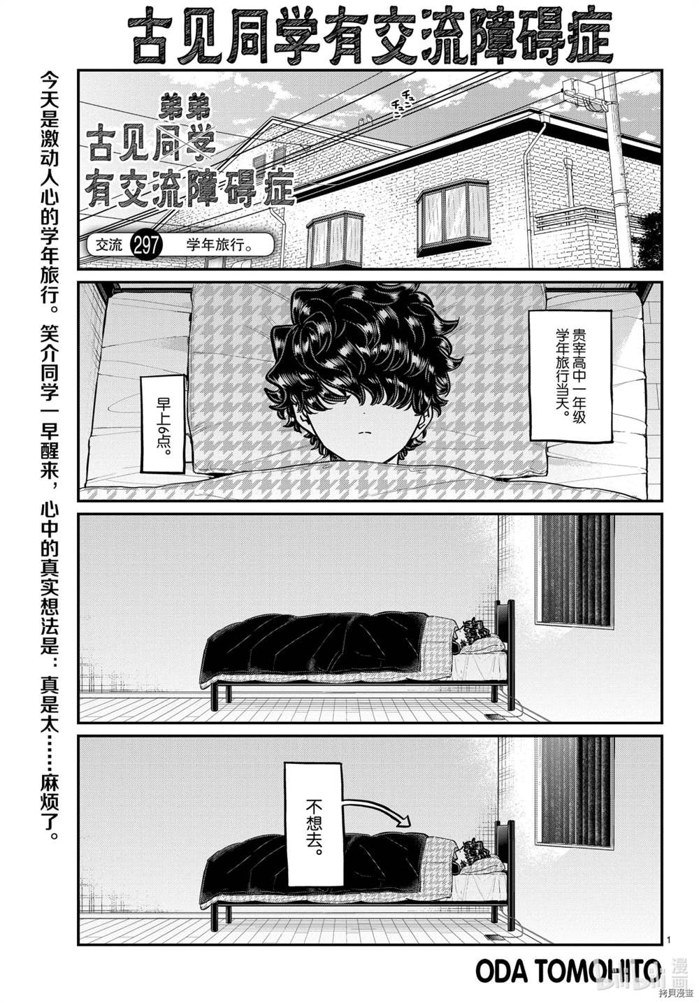 《古见同学有交流障碍症》漫画最新章节第297话 试看版免费下拉式在线观看章节第【1】张图片