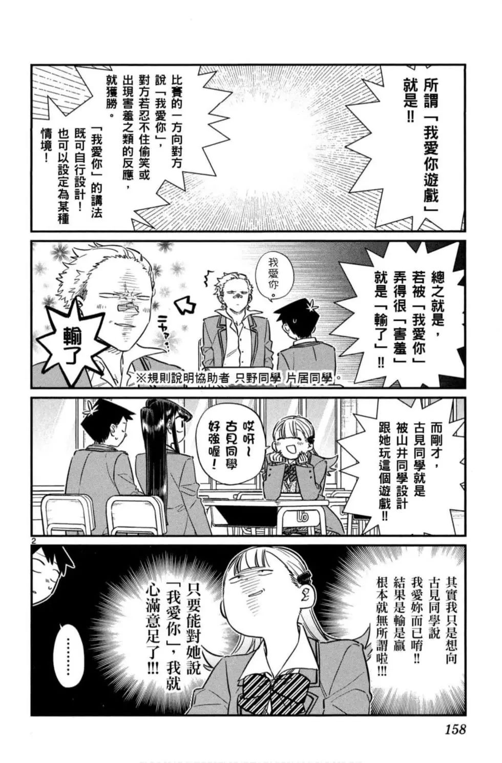 《古见同学有交流障碍症》漫画最新章节第6卷免费下拉式在线观看章节第【159】张图片