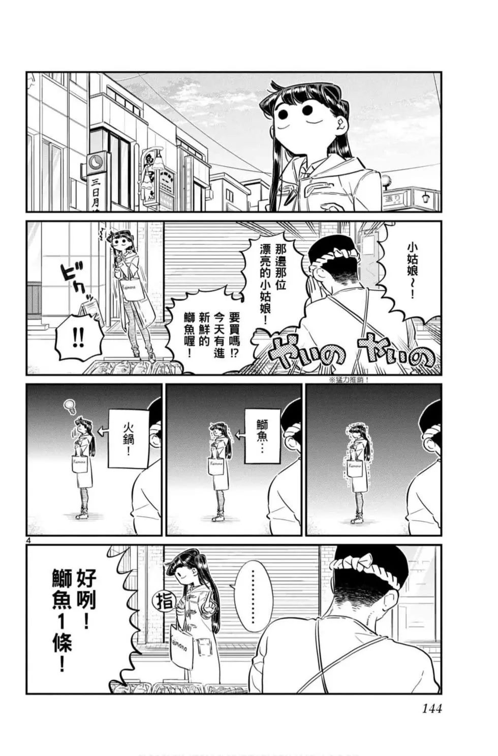 《古见同学有交流障碍症》漫画最新章节第7卷免费下拉式在线观看章节第【145】张图片