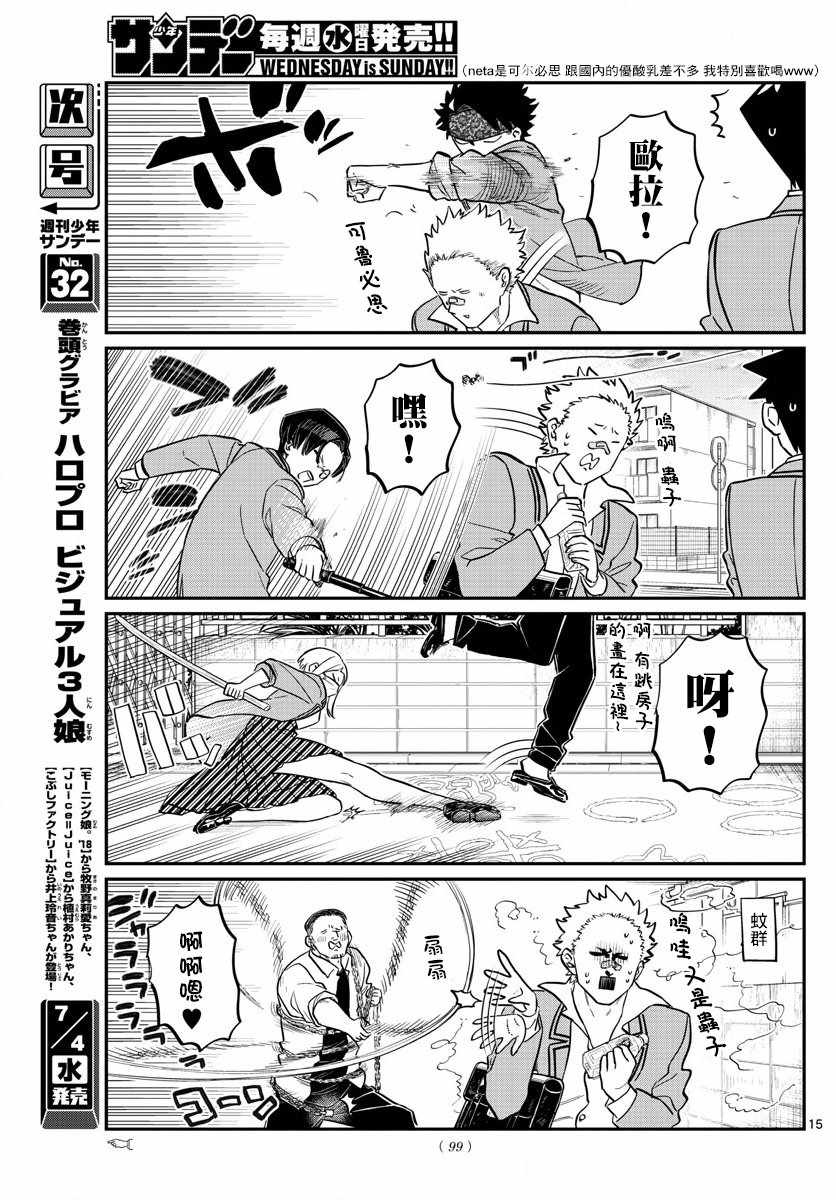 《古见同学有交流障碍症》漫画最新章节第148话 是不良4免费下拉式在线观看章节第【2】张图片