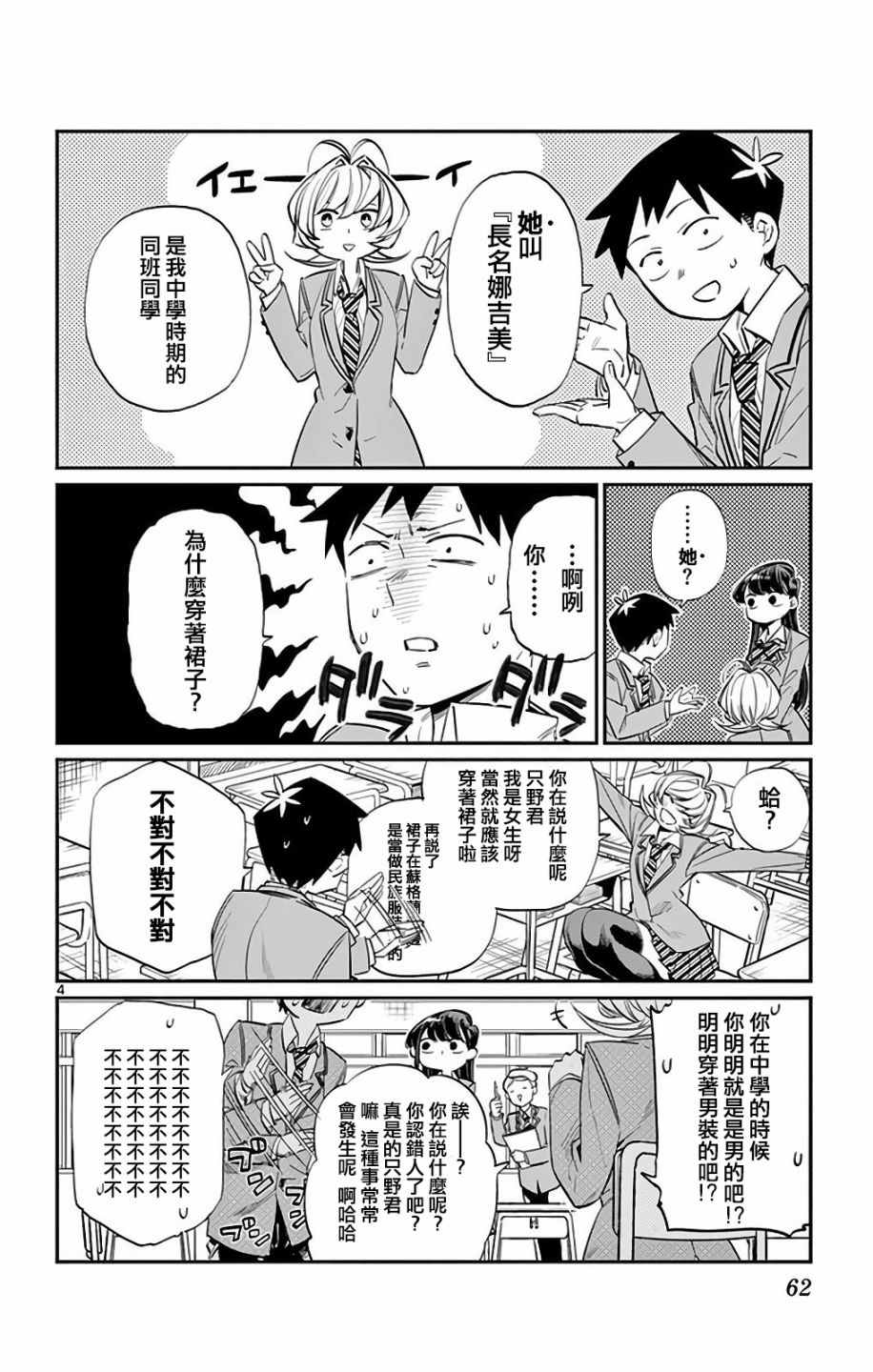 《古见同学有交流障碍症》漫画最新章节第9话 青梅竹马免费下拉式在线观看章节第【4】张图片