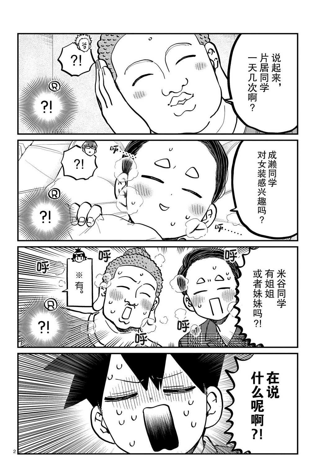 《古见同学有交流障碍症》漫画最新章节第286话 试看版免费下拉式在线观看章节第【2】张图片