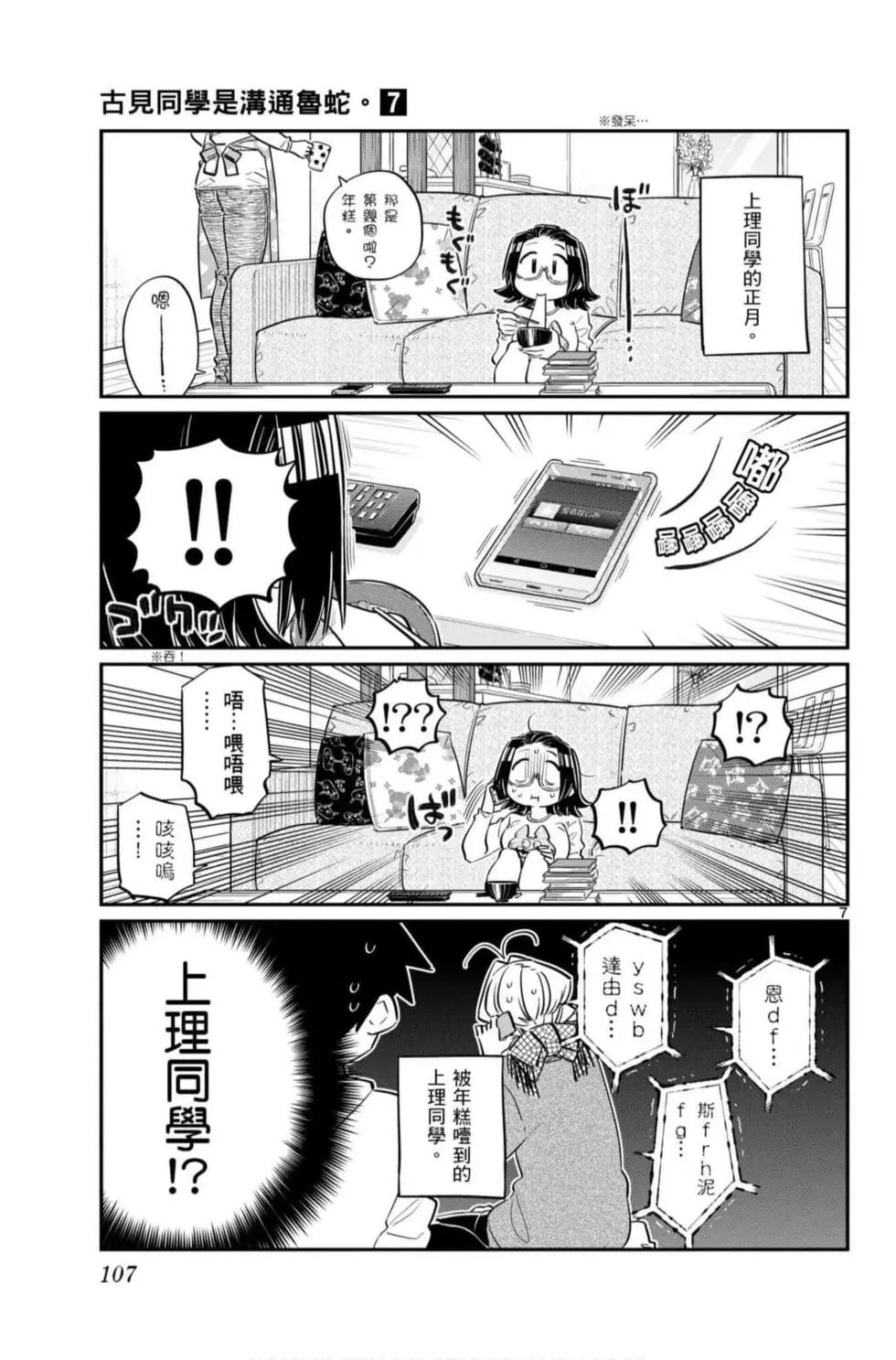 《古见同学有交流障碍症》漫画最新章节第7卷免费下拉式在线观看章节第【108】张图片