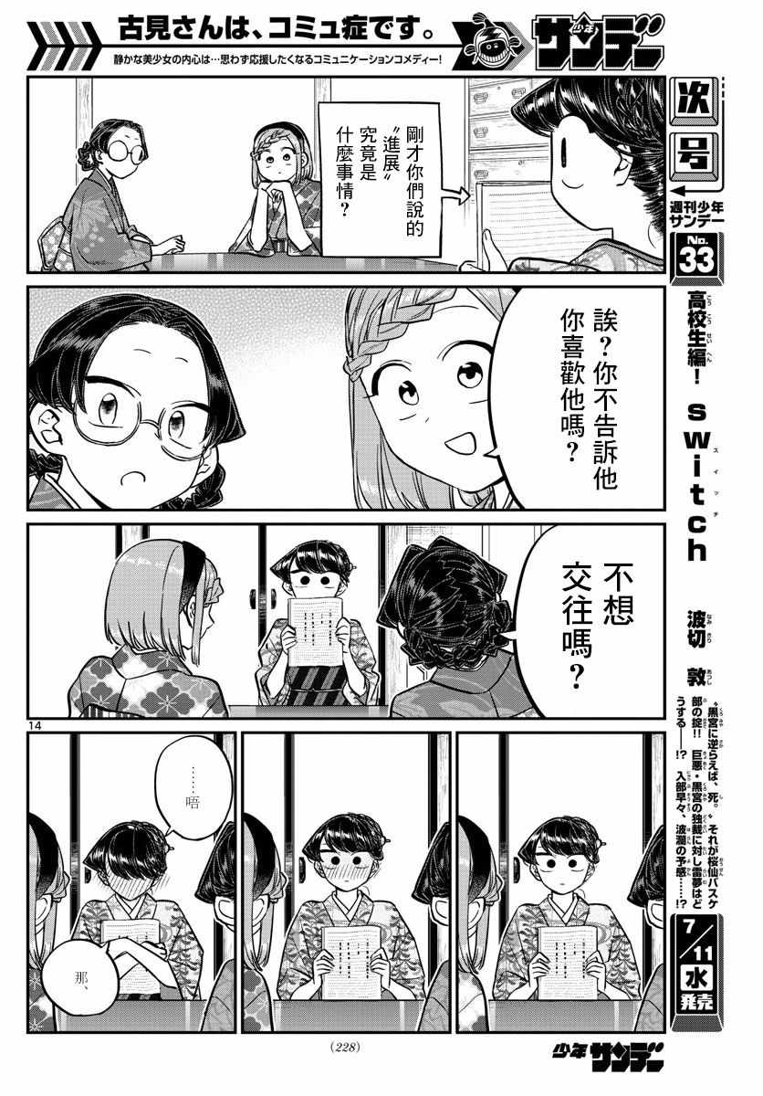 《古见同学有交流障碍症》漫画最新章节第149话 是加藤同学的家。免费下拉式在线观看章节第【14】张图片