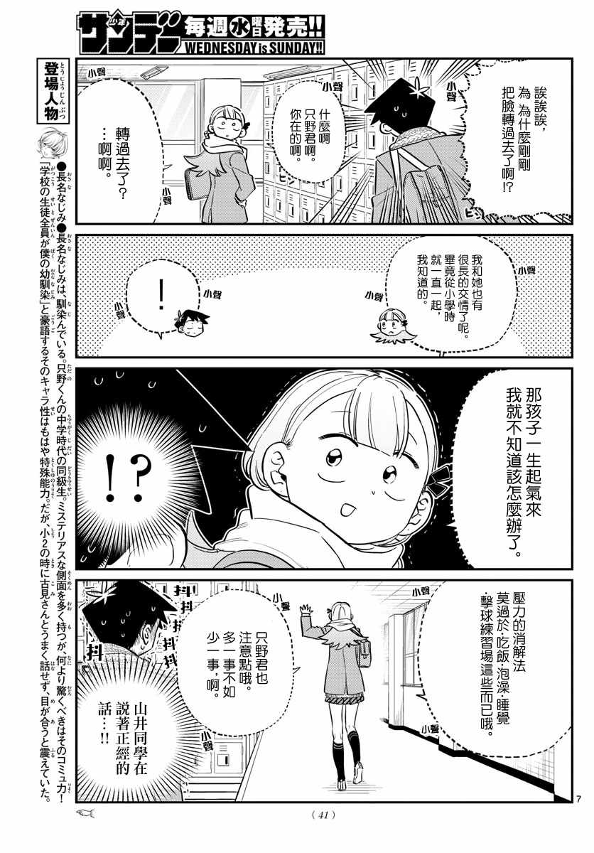 《古见同学有交流障碍症》漫画最新章节第121话 与鬼以金棒免费下拉式在线观看章节第【7】张图片