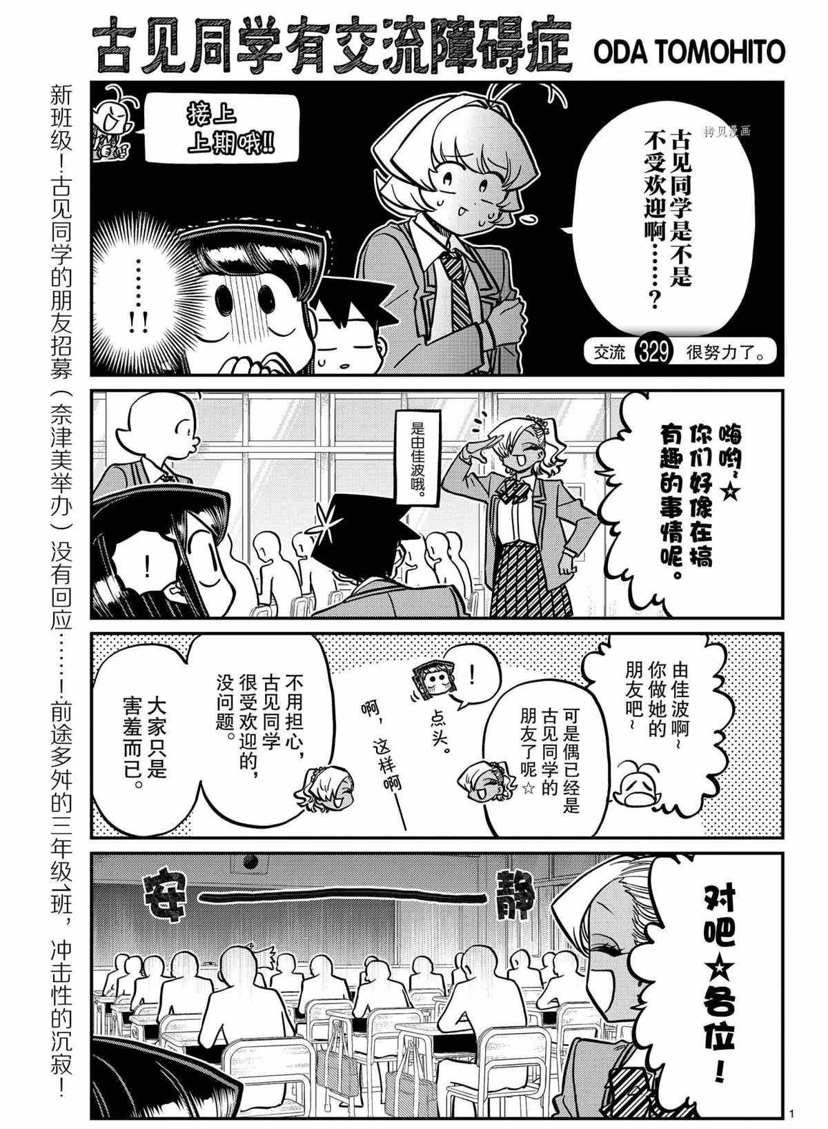 《古见同学有交流障碍症》漫画最新章节第329话 试看版免费下拉式在线观看章节第【1】张图片