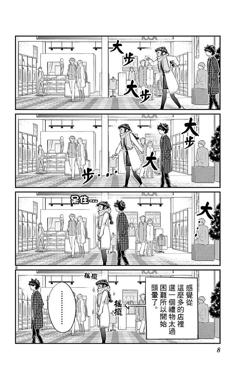 《古见同学有交流障碍症》漫画最新章节第86话免费下拉式在线观看章节第【10】张图片