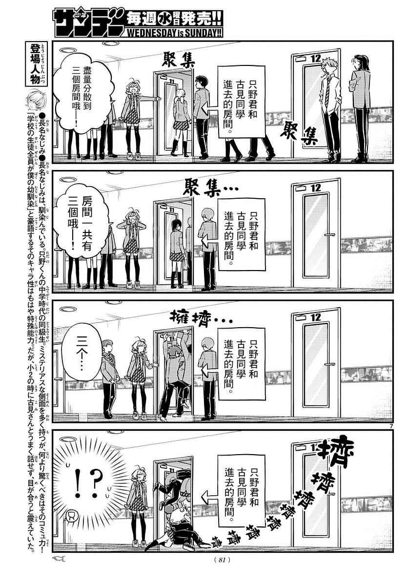 《古见同学有交流障碍症》漫画最新章节第73话 庆功宴免费下拉式在线观看章节第【6】张图片