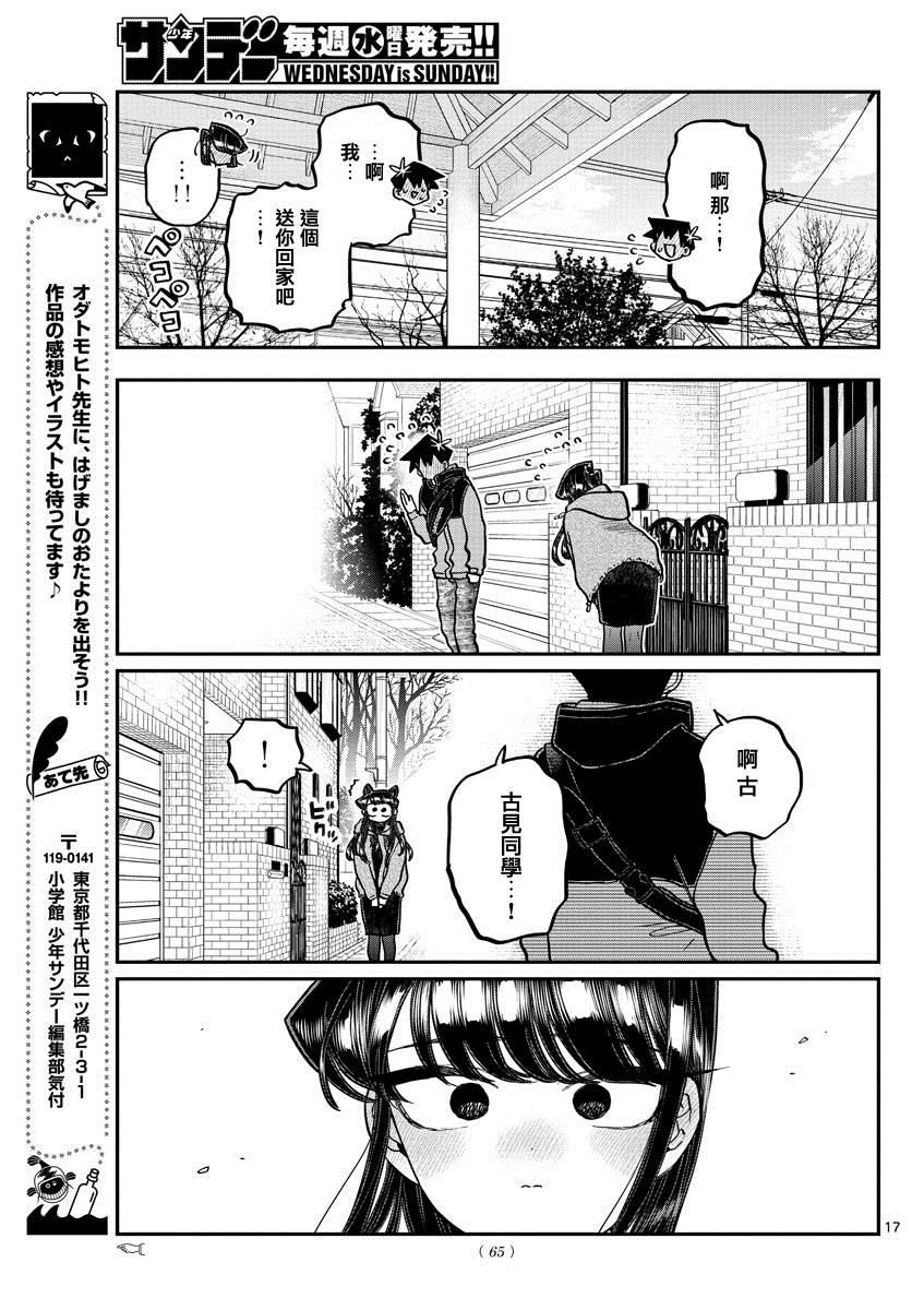 《古见同学有交流障碍症》漫画最新章节第305话 告白次日2免费下拉式在线观看章节第【15】张图片