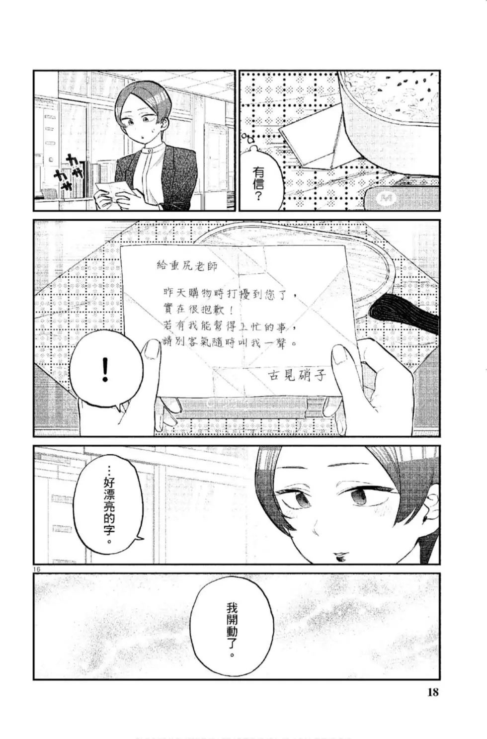 《古见同学有交流障碍症》漫画最新章节第12卷免费下拉式在线观看章节第【19】张图片