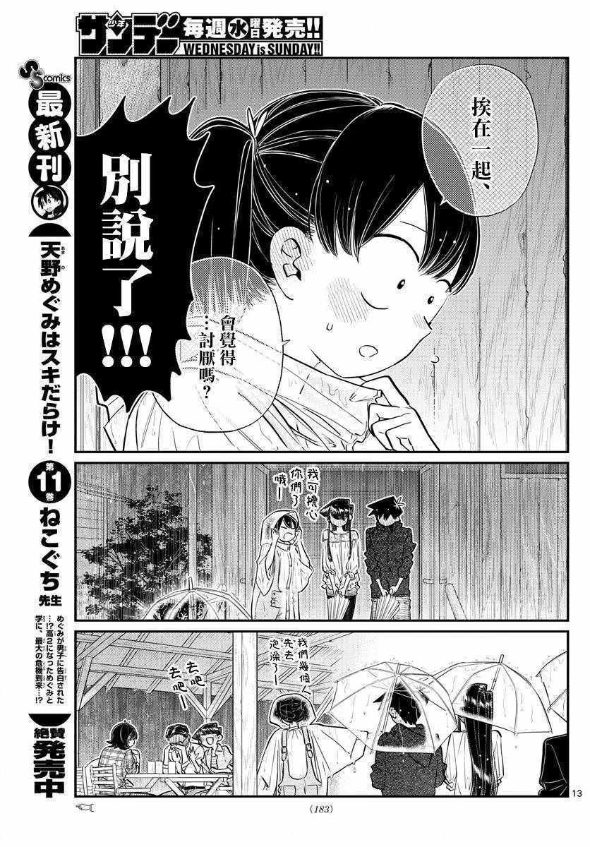 《古见同学有交流障碍症》漫画最新章节第145.5话免费下拉式在线观看章节第【14】张图片