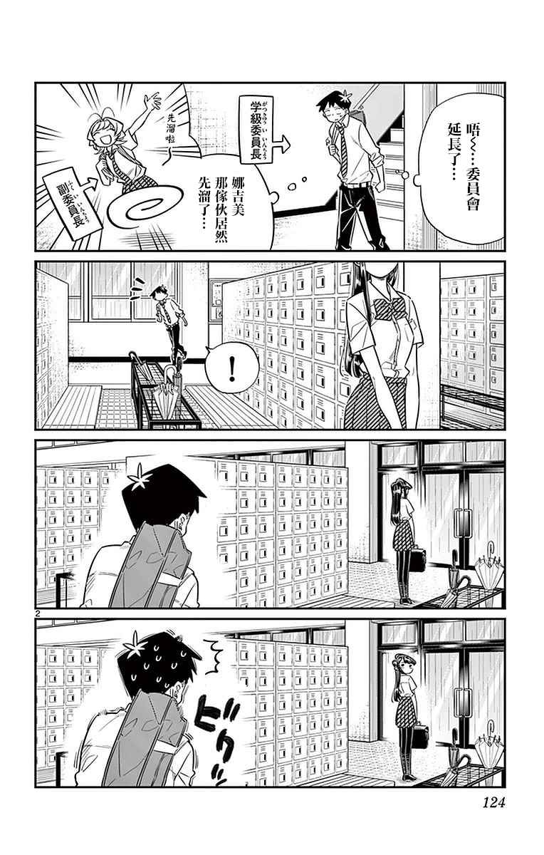 《古见同学有交流障碍症》漫画最新章节第30话 雨。免费下拉式在线观看章节第【2】张图片