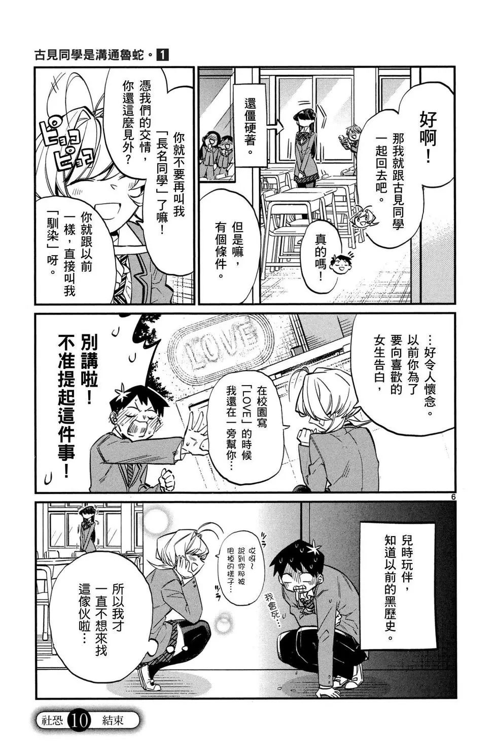 《古见同学有交流障碍症》漫画最新章节第1卷免费下拉式在线观看章节第【76】张图片