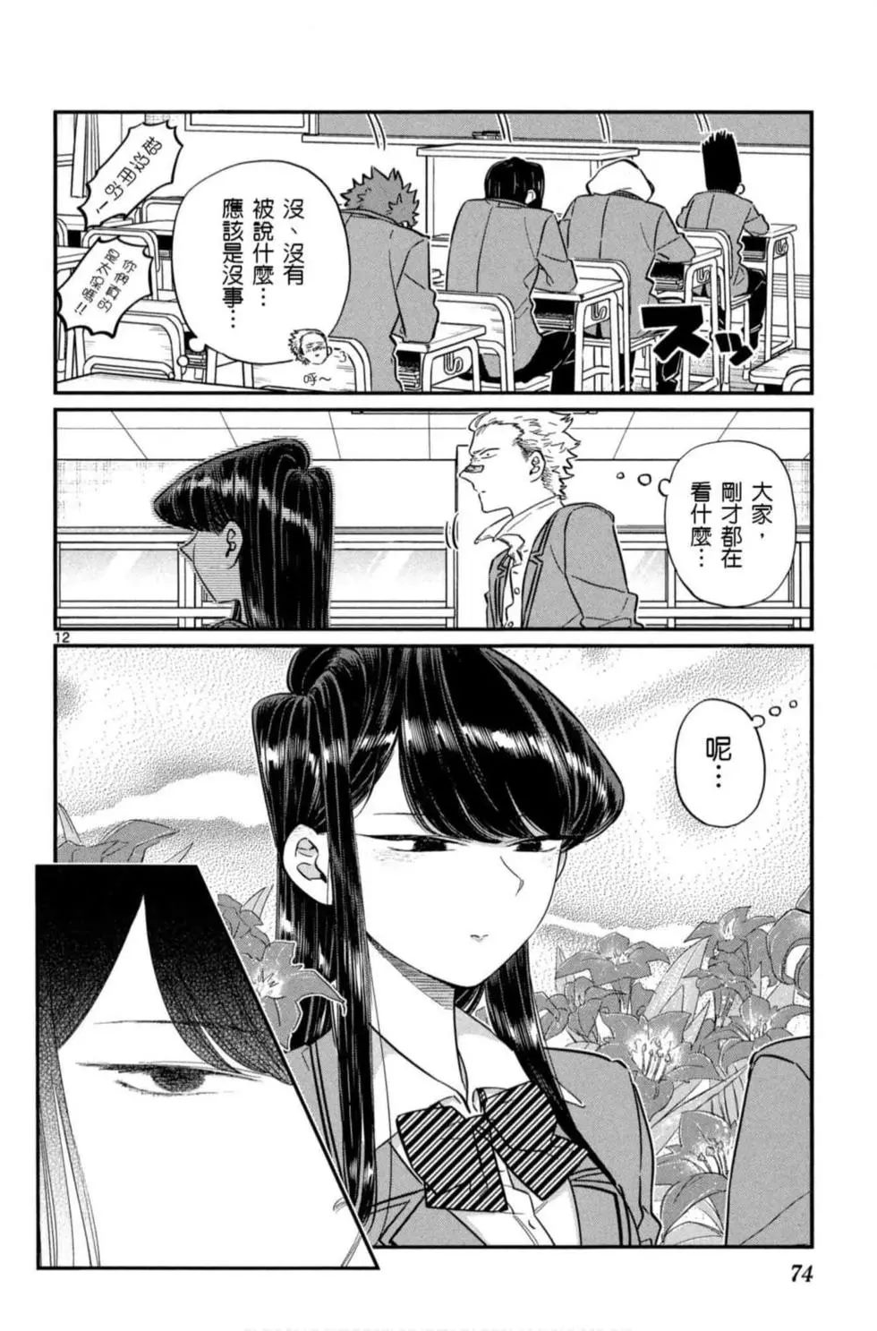 《古见同学有交流障碍症》漫画最新章节第6卷免费下拉式在线观看章节第【75】张图片