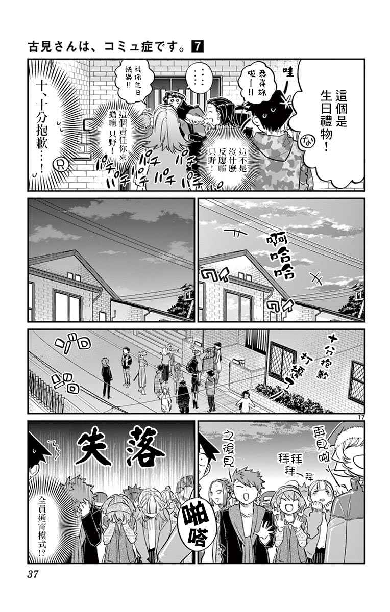 《古见同学有交流障碍症》漫画最新章节第88话 是要选另一个礼物。免费下拉式在线观看章节第【17】张图片