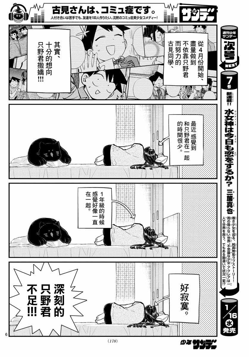 《古见同学有交流障碍症》漫画最新章节第178话 是夏天的相会。免费下拉式在线观看章节第【6】张图片